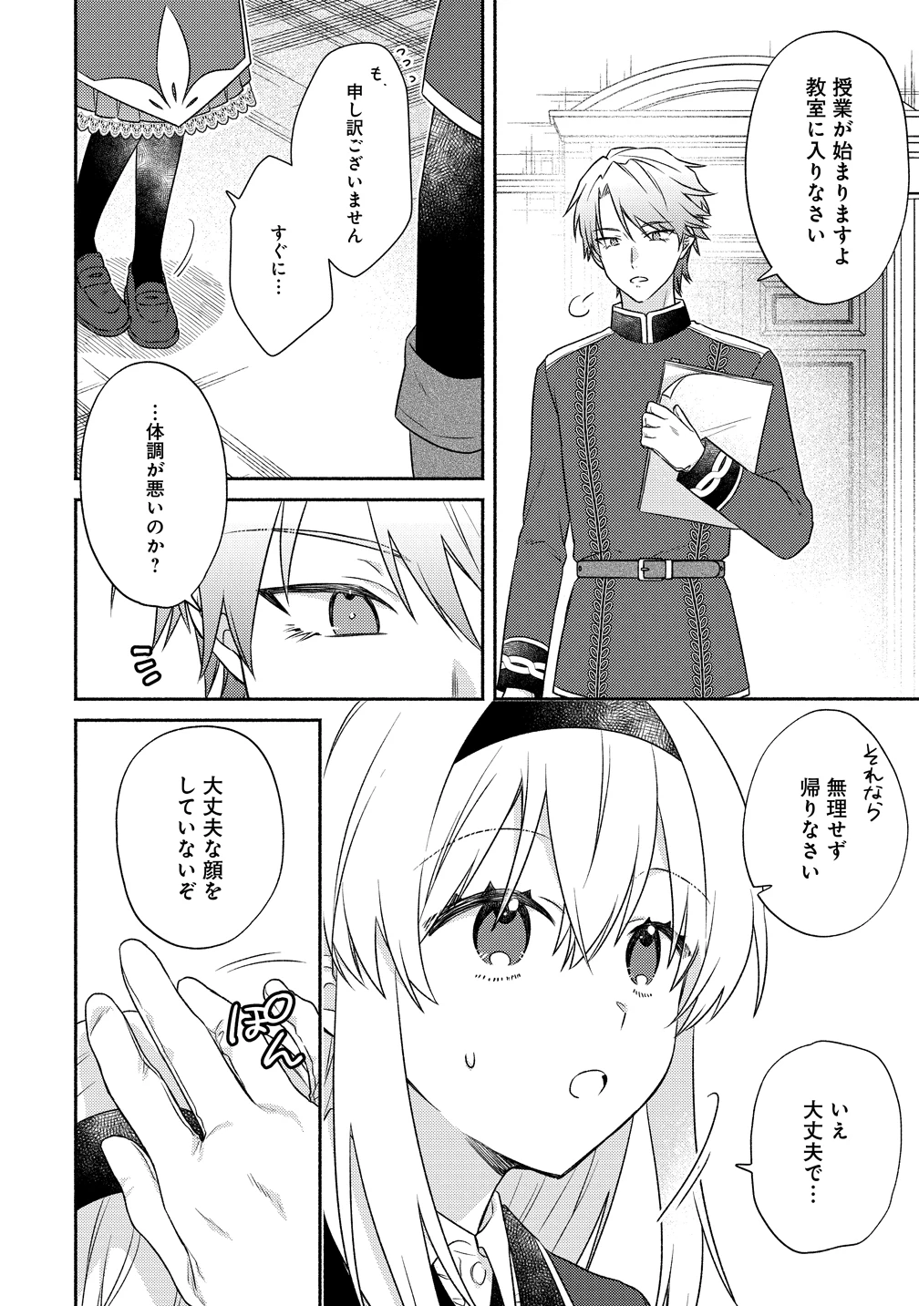 皇太子と婚約したら余命が10年に縮んだので、謎解きはじめます! 第14話 - 4