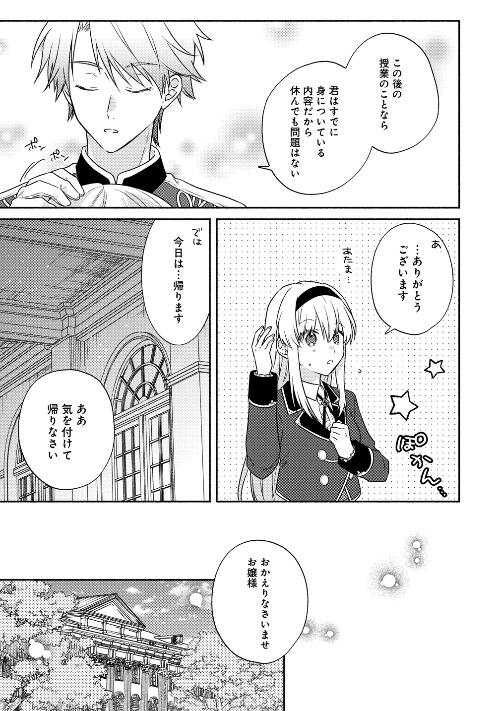 皇太子と婚約したら余命が10年に縮んだので、謎解きはじめます! 第14話 - 5