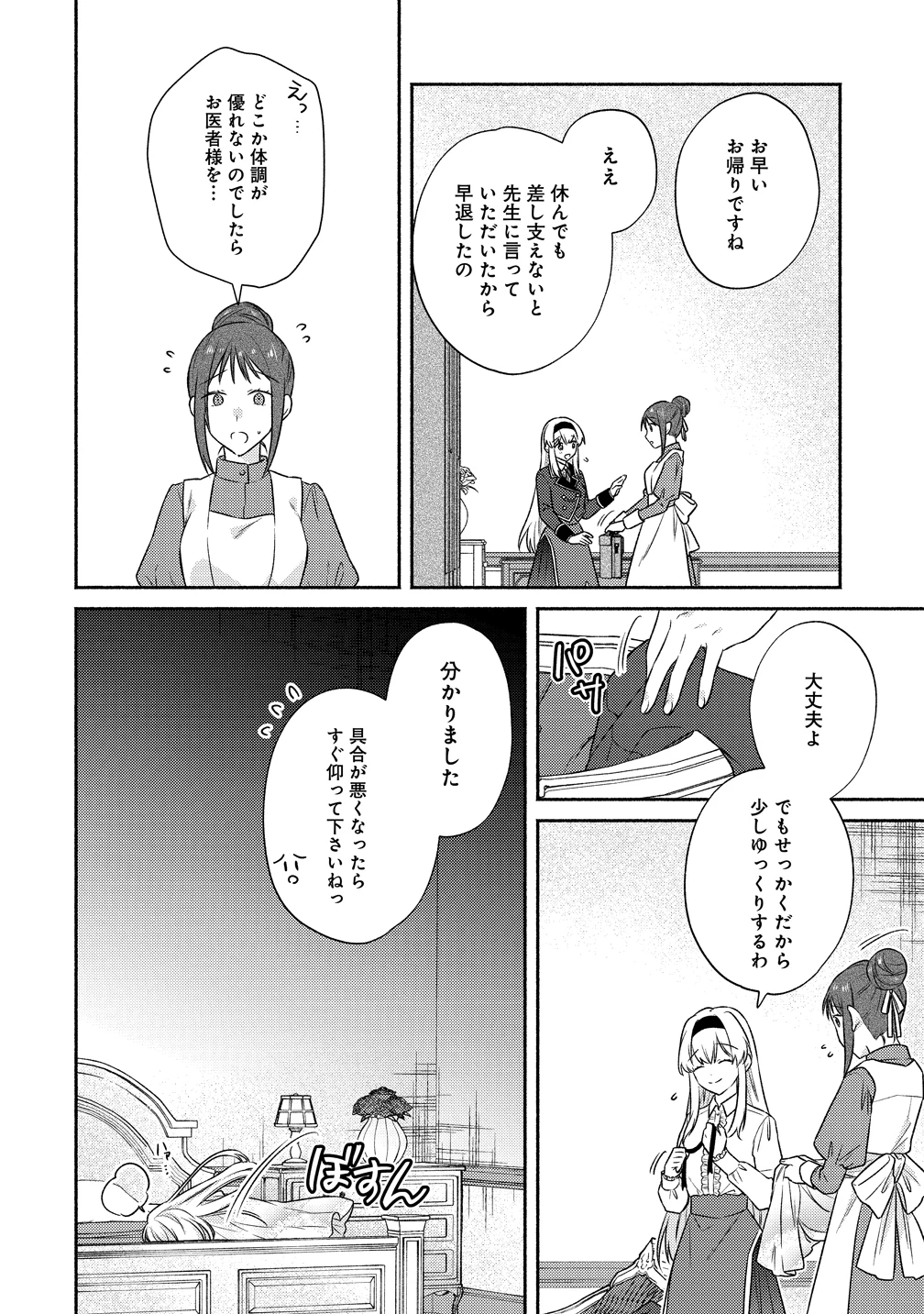 皇太子と婚約したら余命が10年に縮んだので、謎解きはじめます! 第14話 - 6