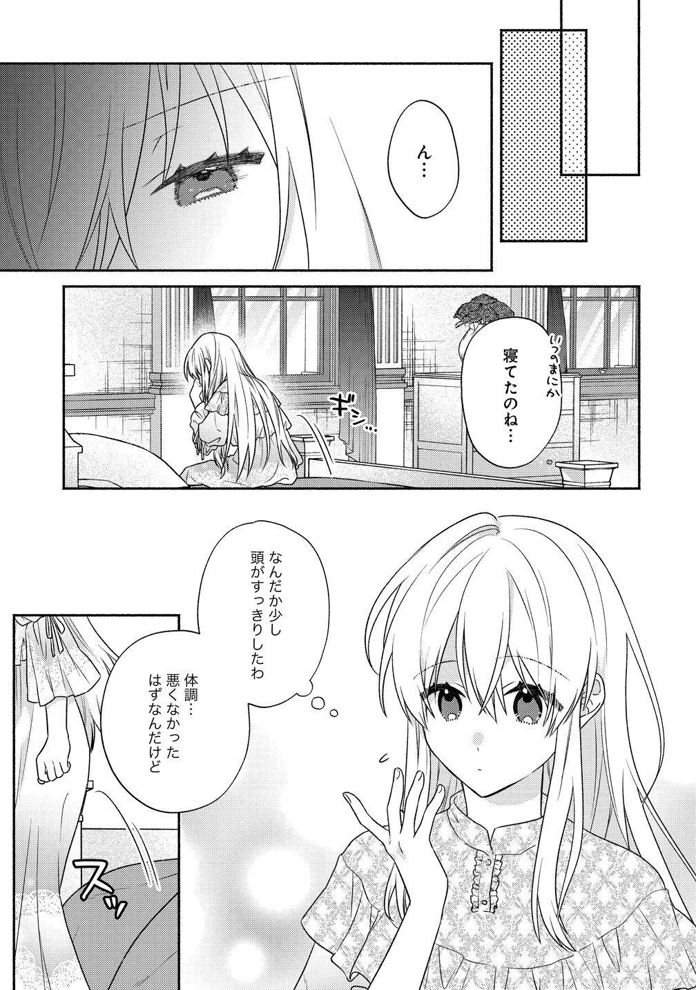 皇太子と婚約したら余命が10年に縮んだので、謎解きはじめます! 第14話 - 7