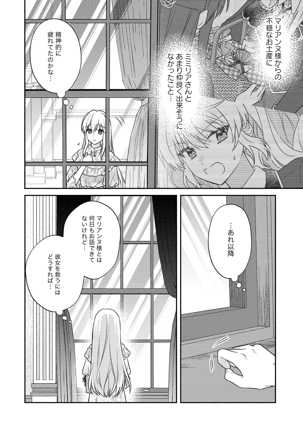 皇太子と婚約したら余命が10年に縮んだので、謎解きはじめます! 第14話 - 8