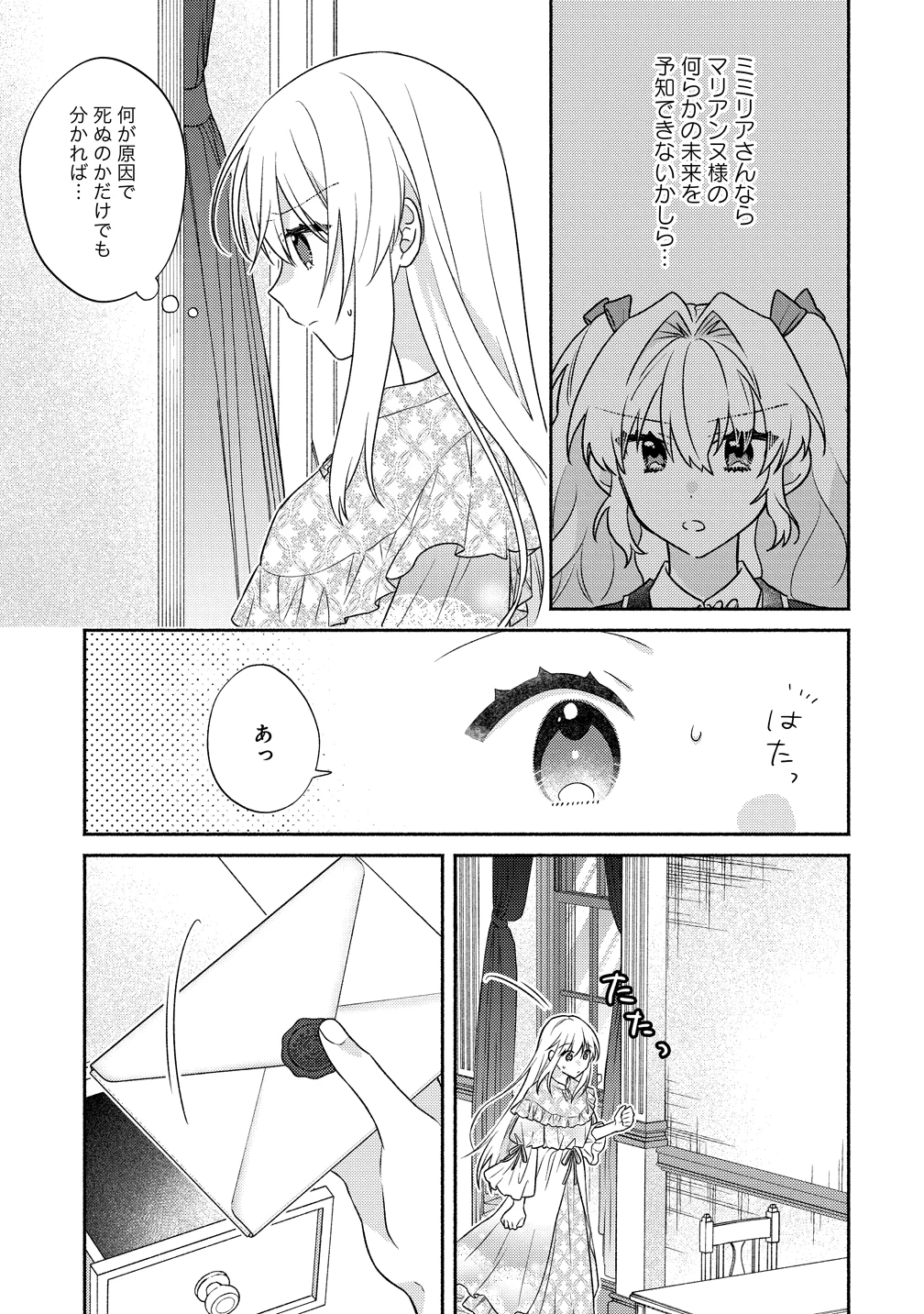 皇太子と婚約したら余命が10年に縮んだので、謎解きはじめます! 第14話 - 9