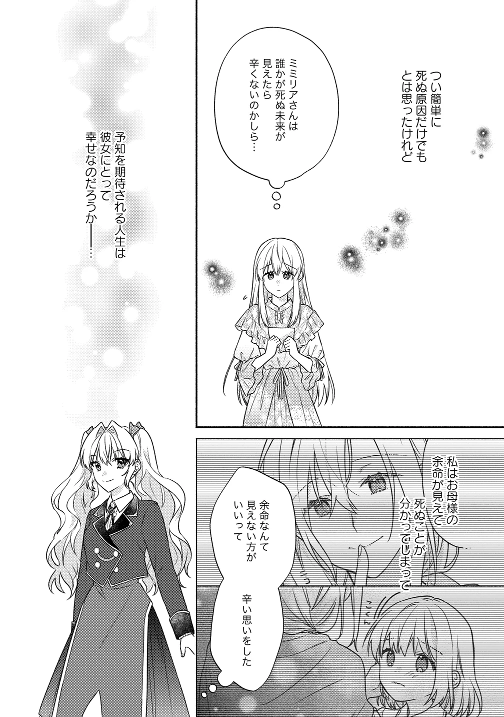 皇太子と婚約したら余命が10年に縮んだので、謎解きはじめます! 第14話 - 10