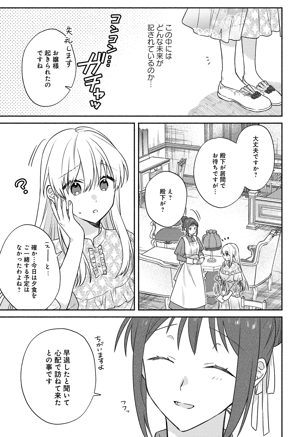 皇太子と婚約したら余命が10年に縮んだので、謎解きはじめます! 第14話 - 11