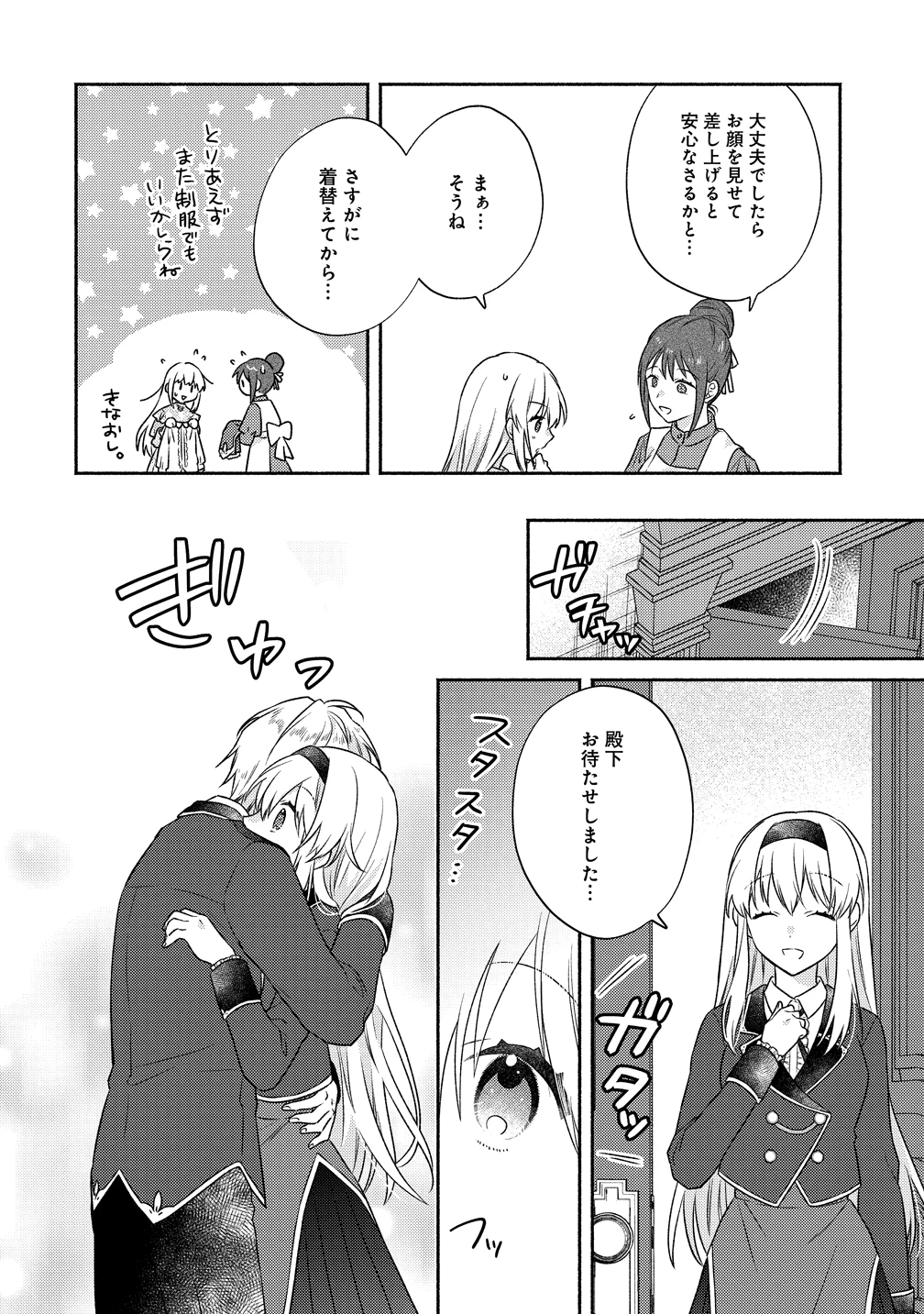 皇太子と婚約したら余命が10年に縮んだので、謎解きはじめます! 第14話 - 12