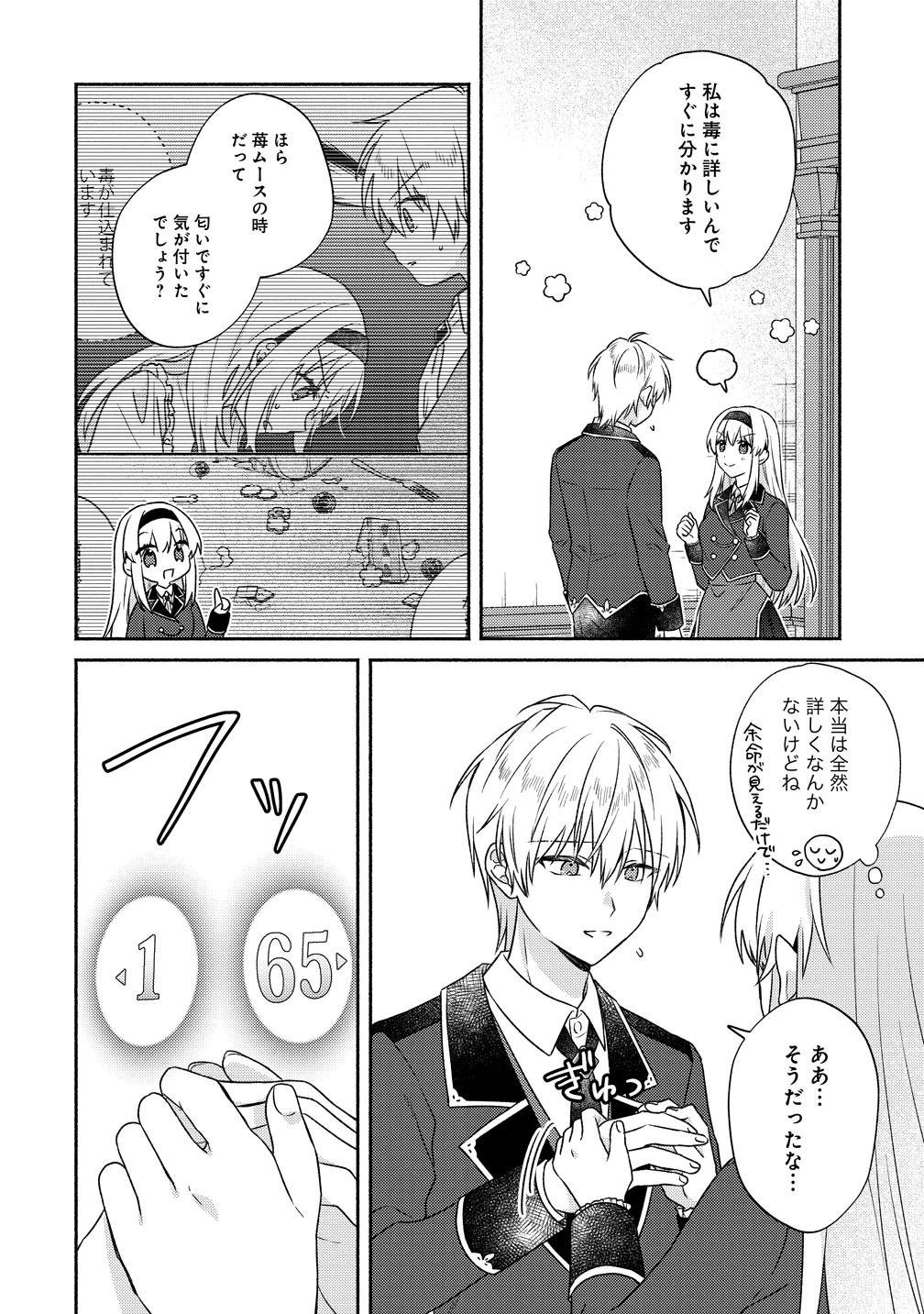 皇太子と婚約したら余命が10年に縮んだので、謎解きはじめます! 第14話 - 14