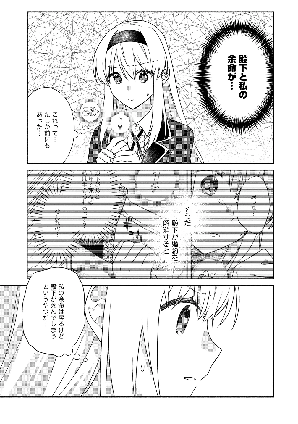 皇太子と婚約したら余命が10年に縮んだので、謎解きはじめます! 第14話 - 15