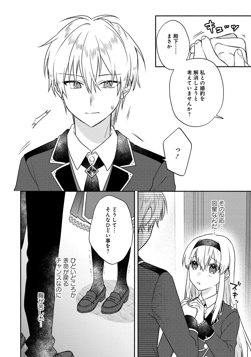 皇太子と婚約したら余命が10年に縮んだので、謎解きはじめます! 第14話 - 16