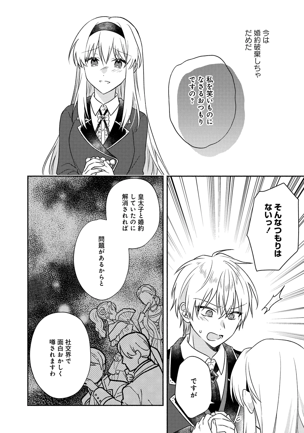 皇太子と婚約したら余命が10年に縮んだので、謎解きはじめます! 第14話 - 18