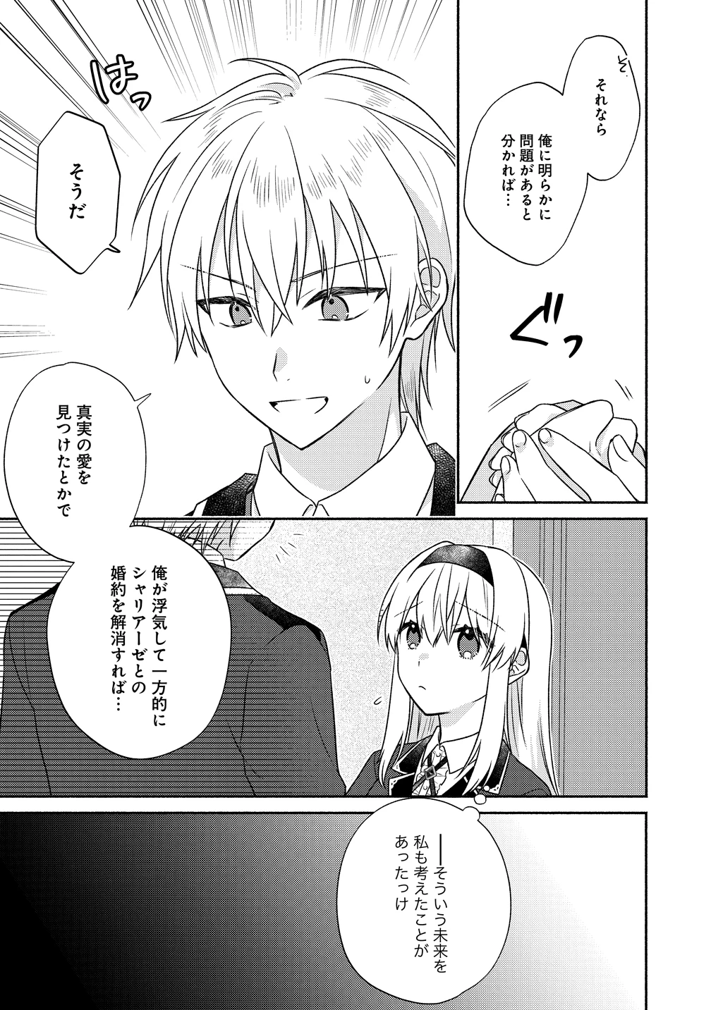 皇太子と婚約したら余命が10年に縮んだので、謎解きはじめます! 第14話 - 19