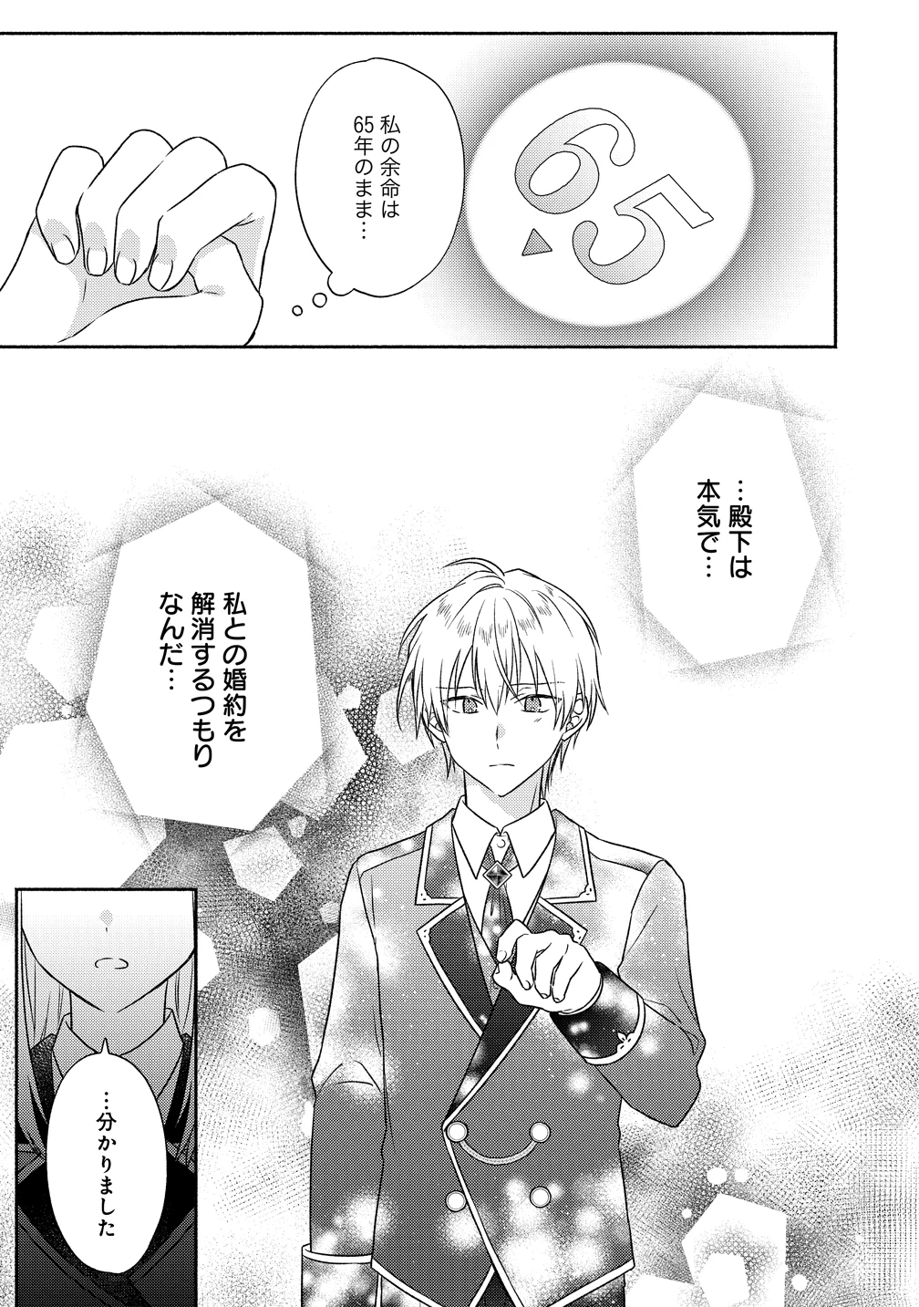 皇太子と婚約したら余命が10年に縮んだので、謎解きはじめます! 第14話 - 21