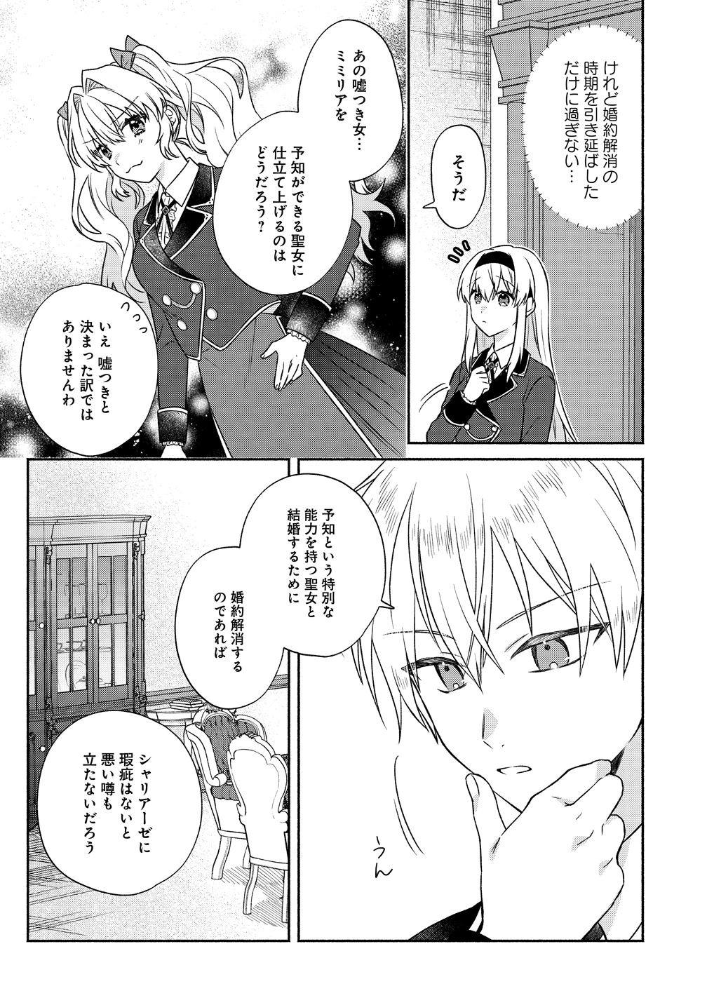 皇太子と婚約したら余命が10年に縮んだので、謎解きはじめます! 第14話 - 23