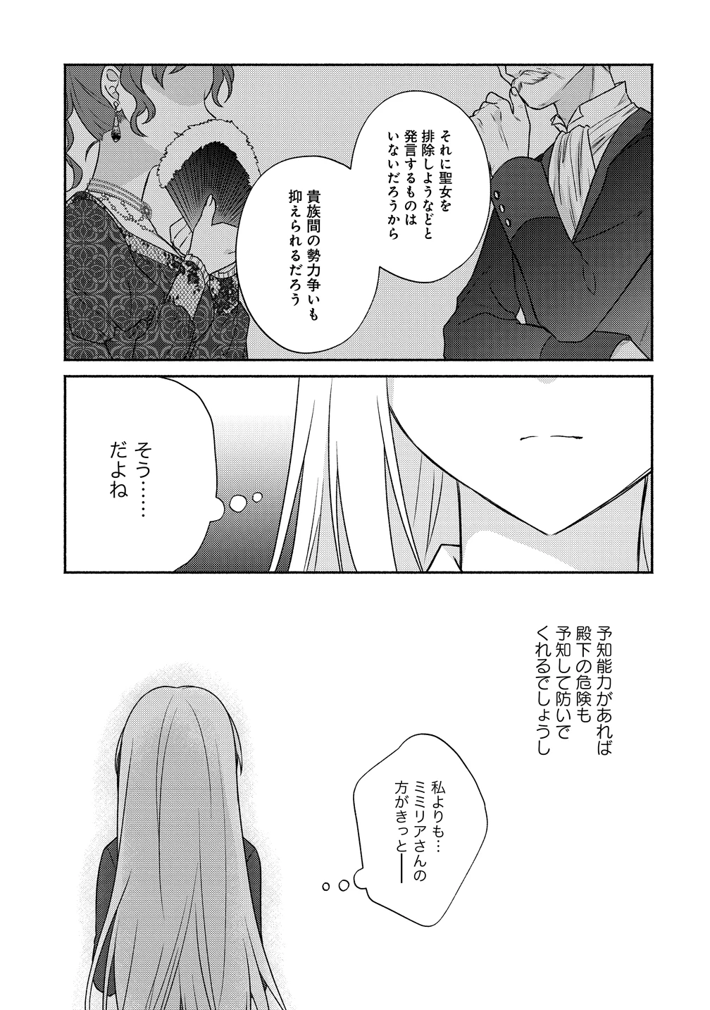 皇太子と婚約したら余命が10年に縮んだので、謎解きはじめます! 第14話 - 24