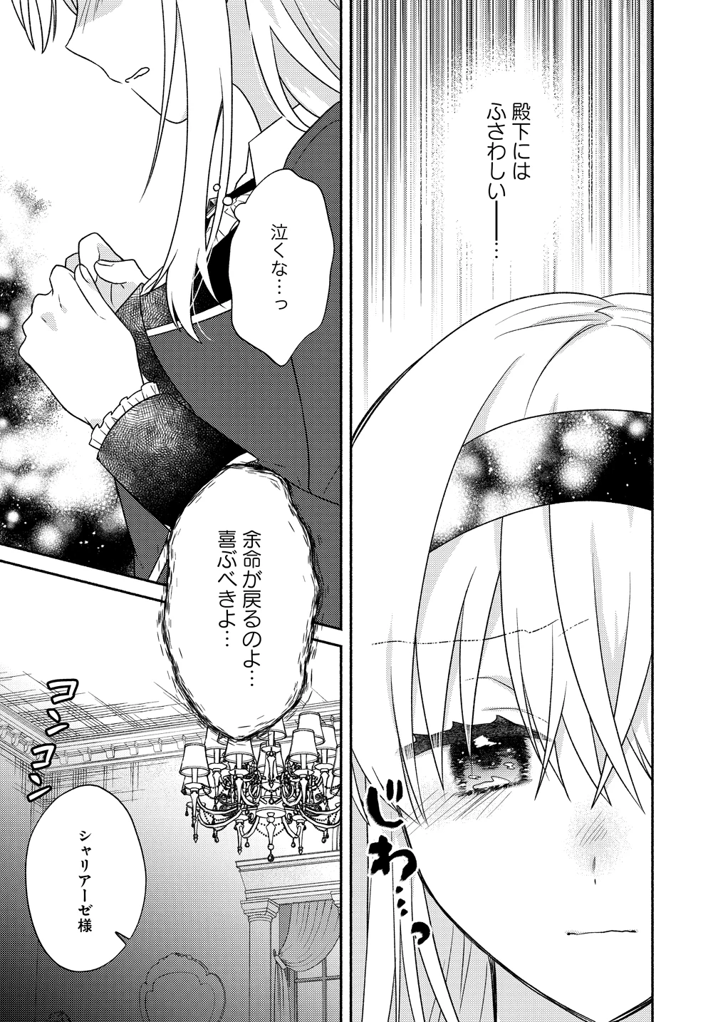 皇太子と婚約したら余命が10年に縮んだので、謎解きはじめます! 第14話 - 25