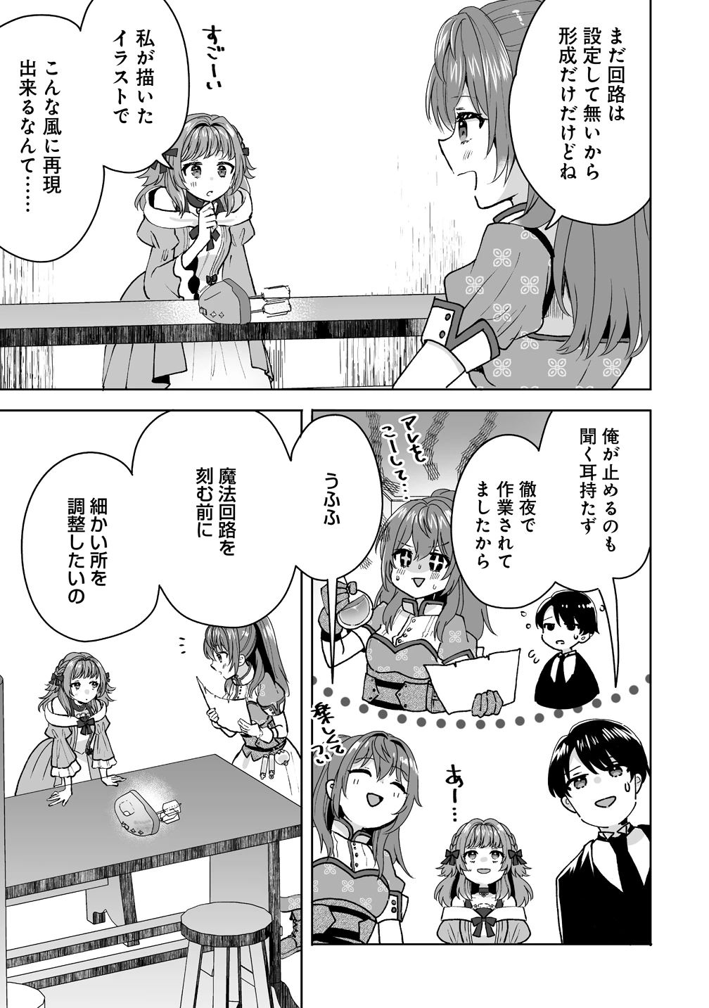 義妹に婚約者を奪われたので、好きに生きようと思います。 第4話 - 3