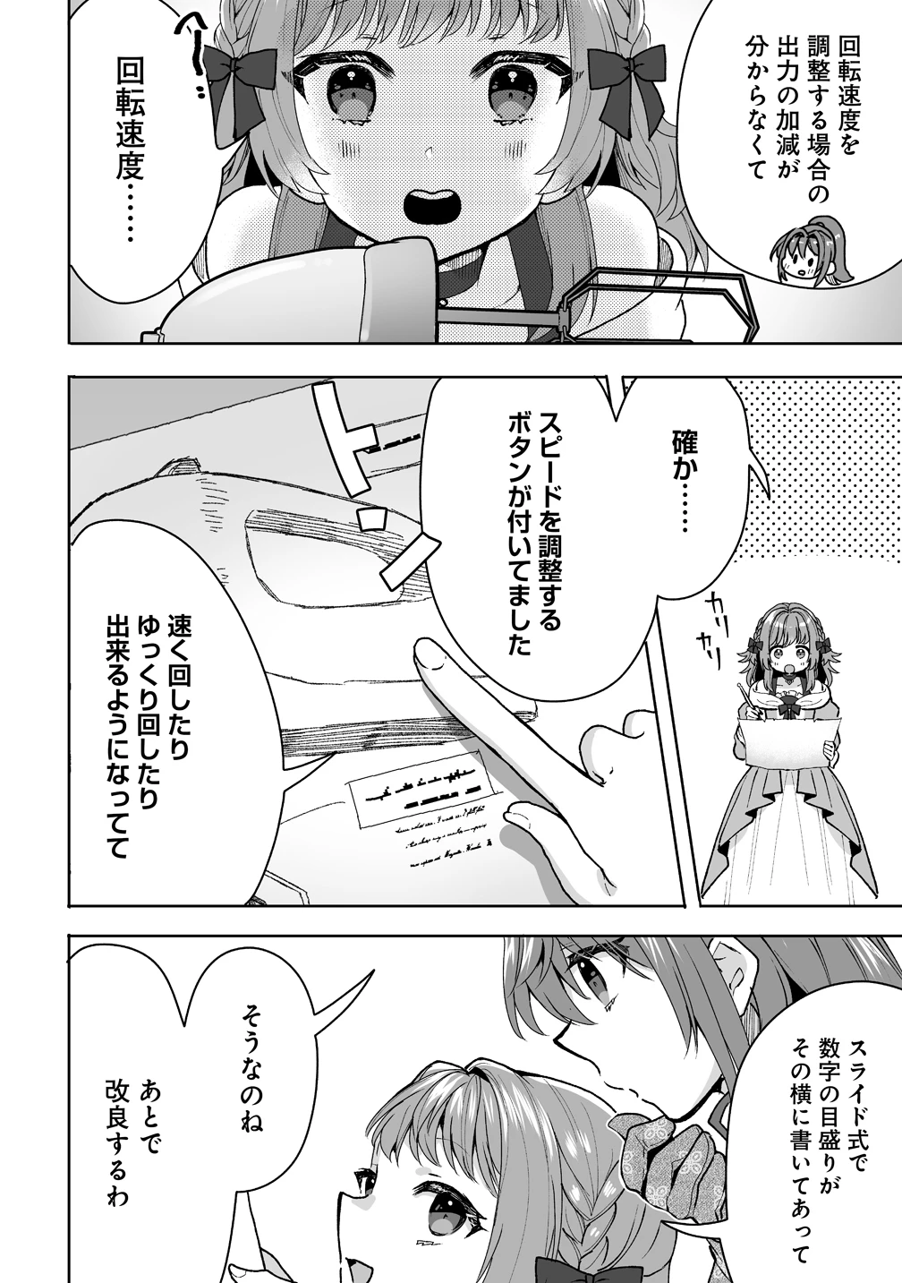 義妹に婚約者を奪われたので、好きに生きようと思います。 第4話 - 4