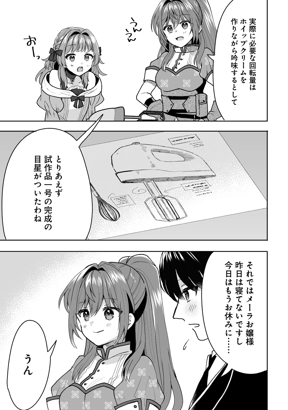 義妹に婚約者を奪われたので、好きに生きようと思います。 第4話 - 5