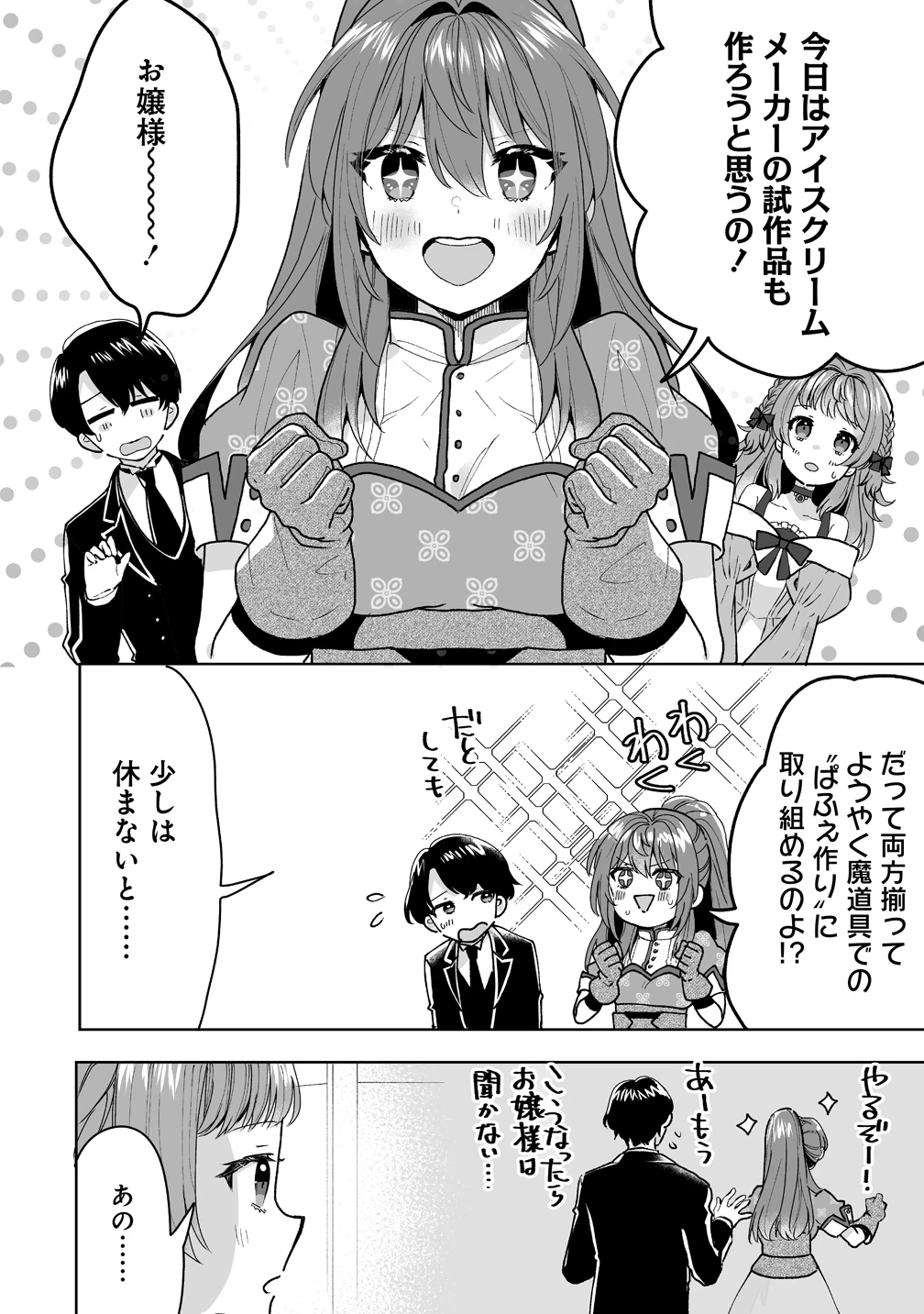 義妹に婚約者を奪われたので、好きに生きようと思います。 第4話 - 6