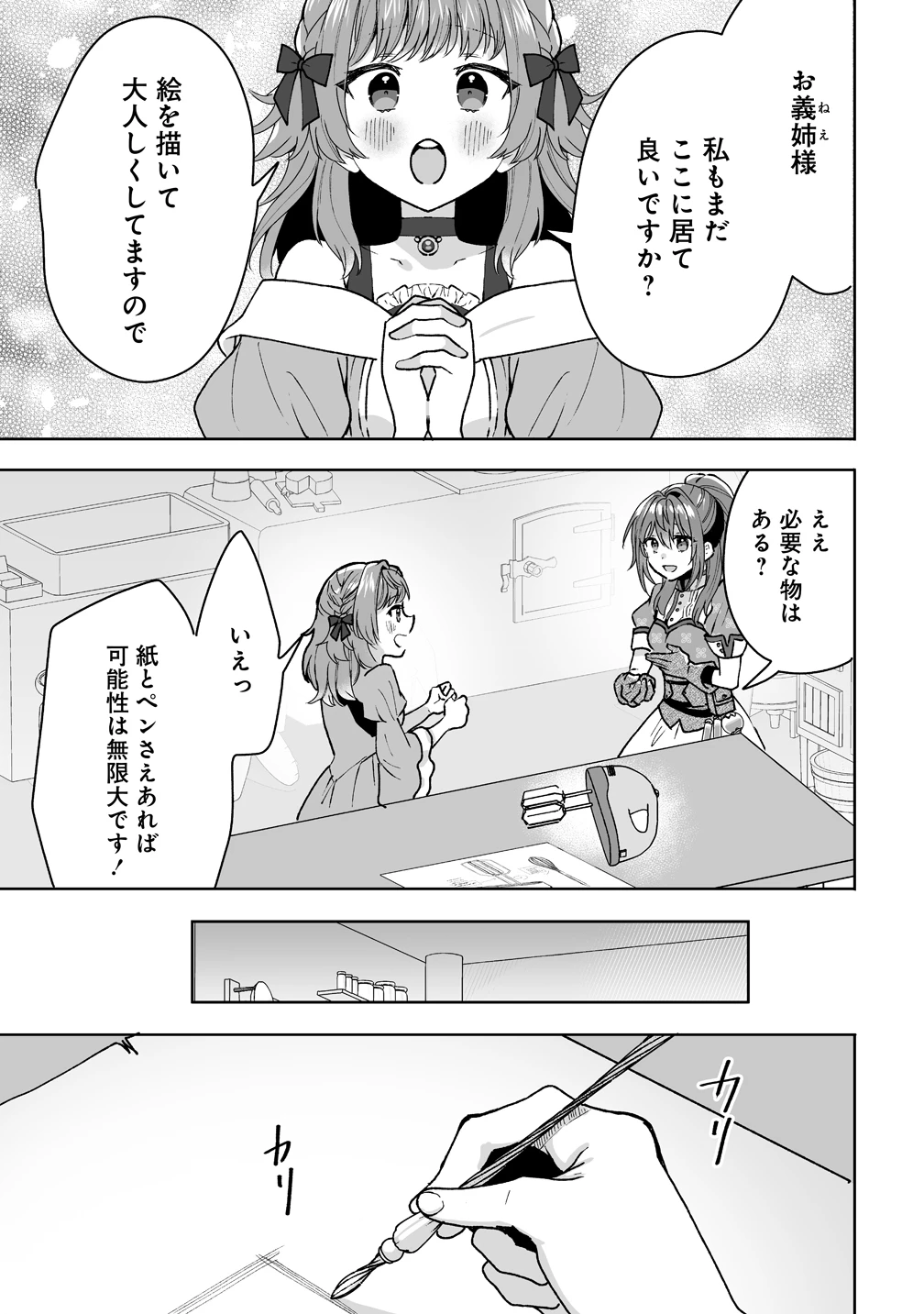 義妹に婚約者を奪われたので、好きに生きようと思います。 第4話 - 7