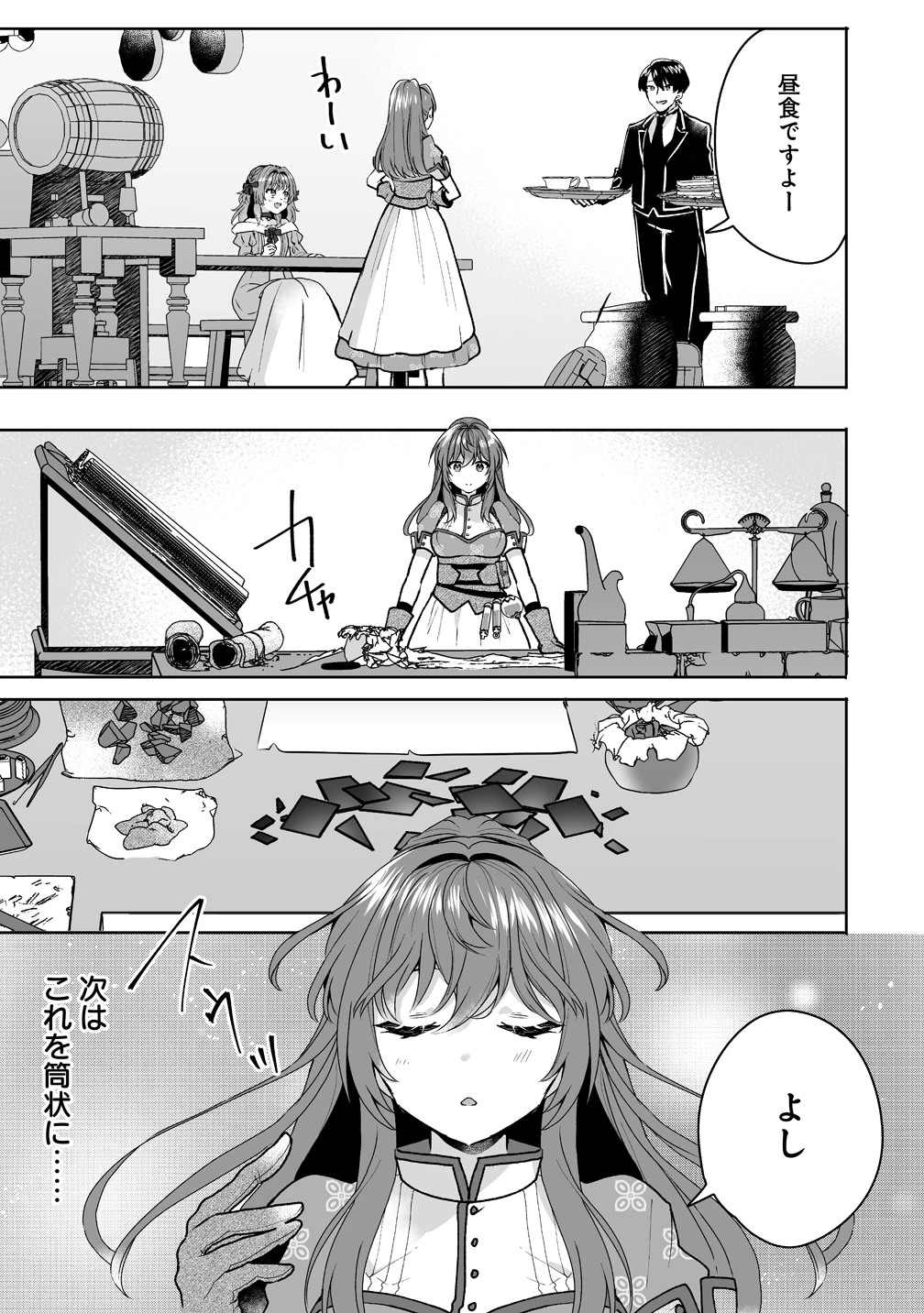 義妹に婚約者を奪われたので、好きに生きようと思います。 第4話 - 9