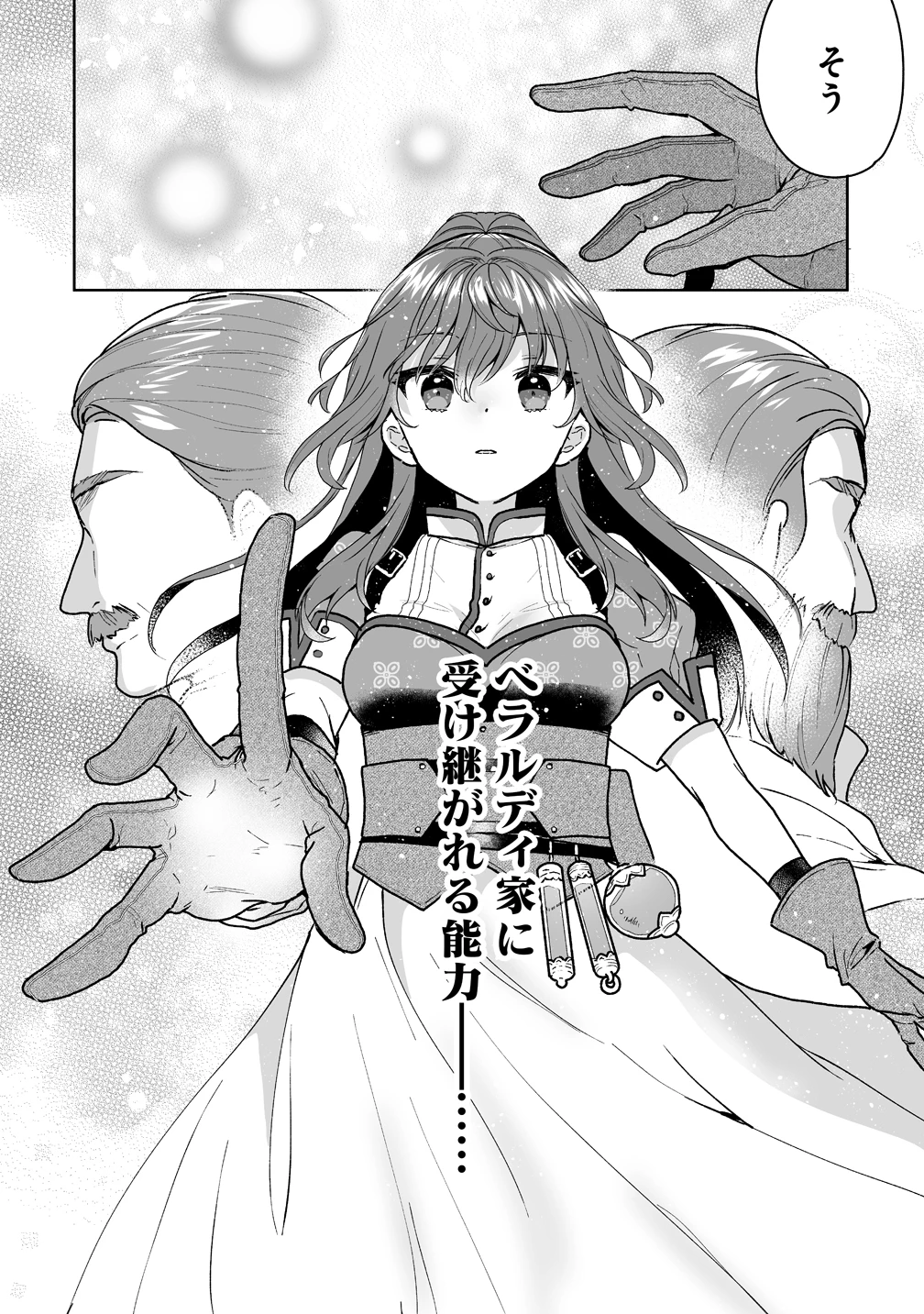 義妹に婚約者を奪われたので、好きに生きようと思います。 第4話 - 13