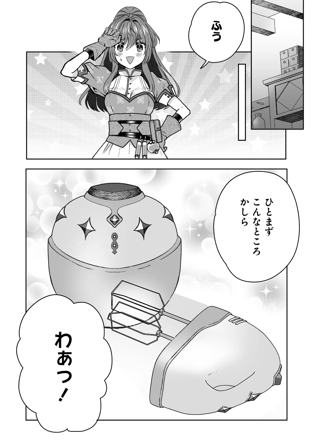 義妹に婚約者を奪われたので、好きに生きようと思います。 第4話 - 14