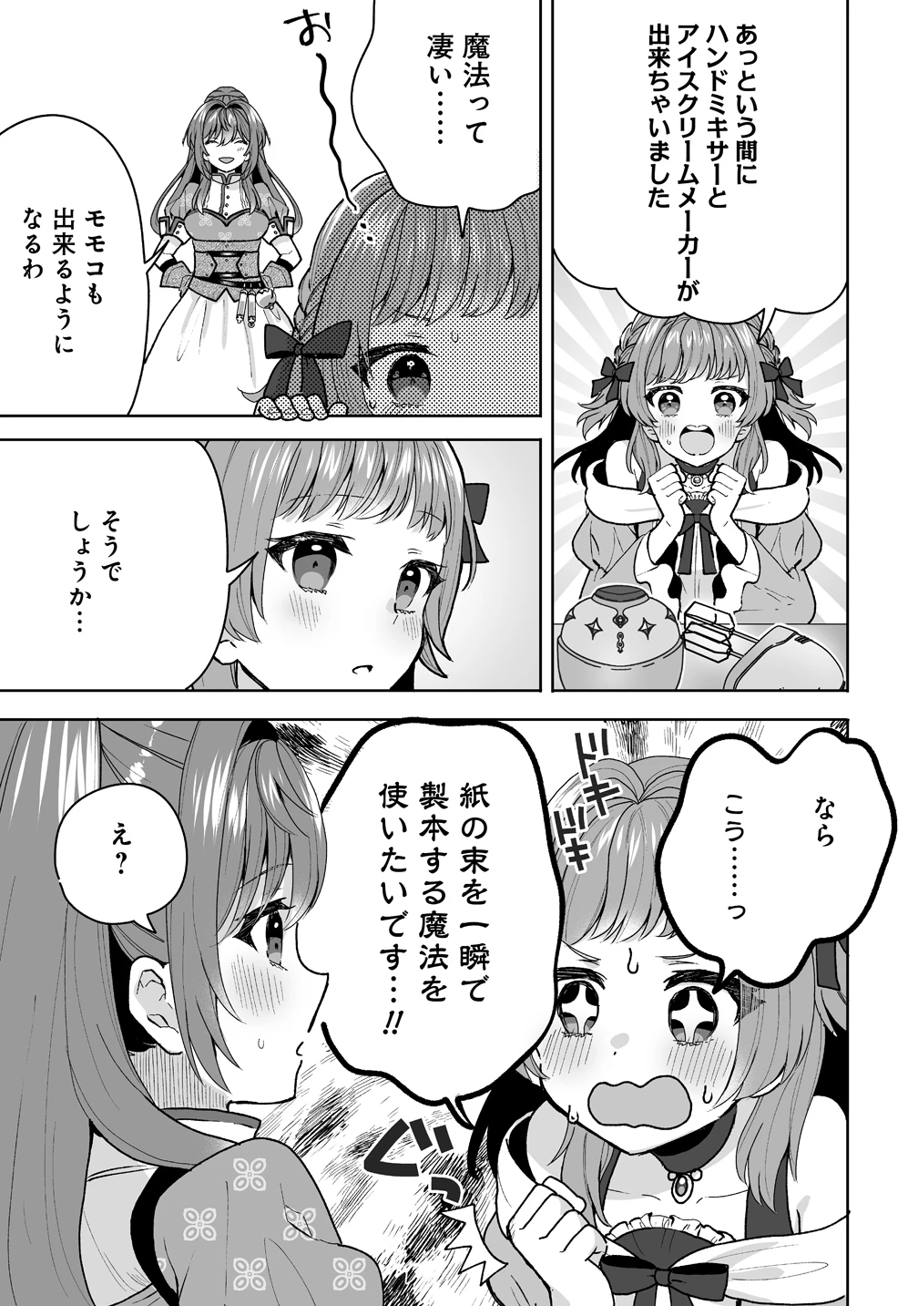 義妹に婚約者を奪われたので、好きに生きようと思います。 第4話 - 15