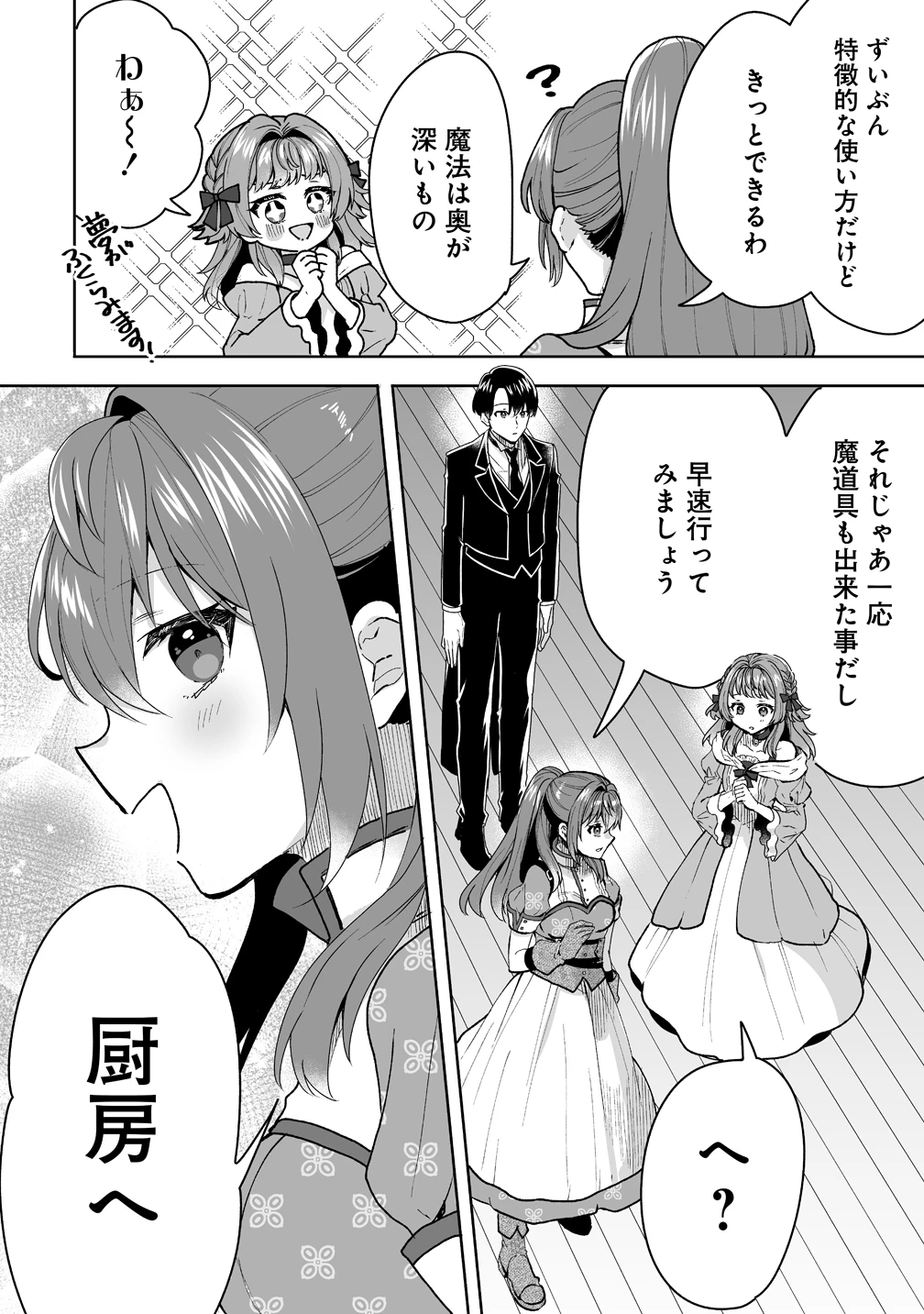 義妹に婚約者を奪われたので、好きに生きようと思います。 第4話 - 16