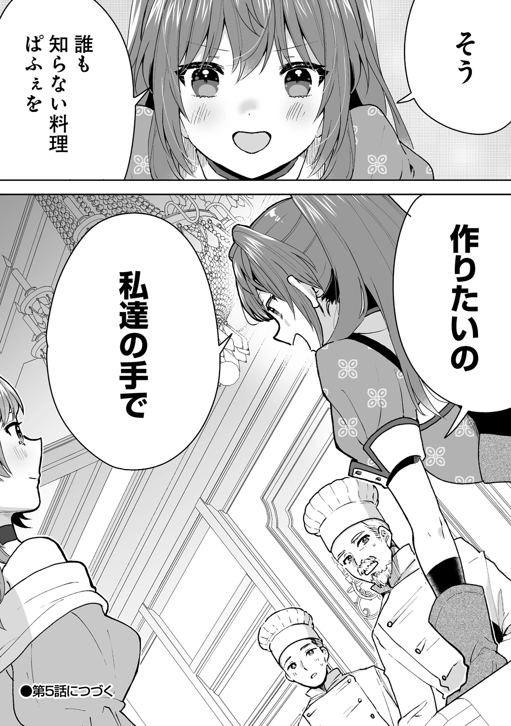 義妹に婚約者を奪われたので、好きに生きようと思います。 第4話 - 18