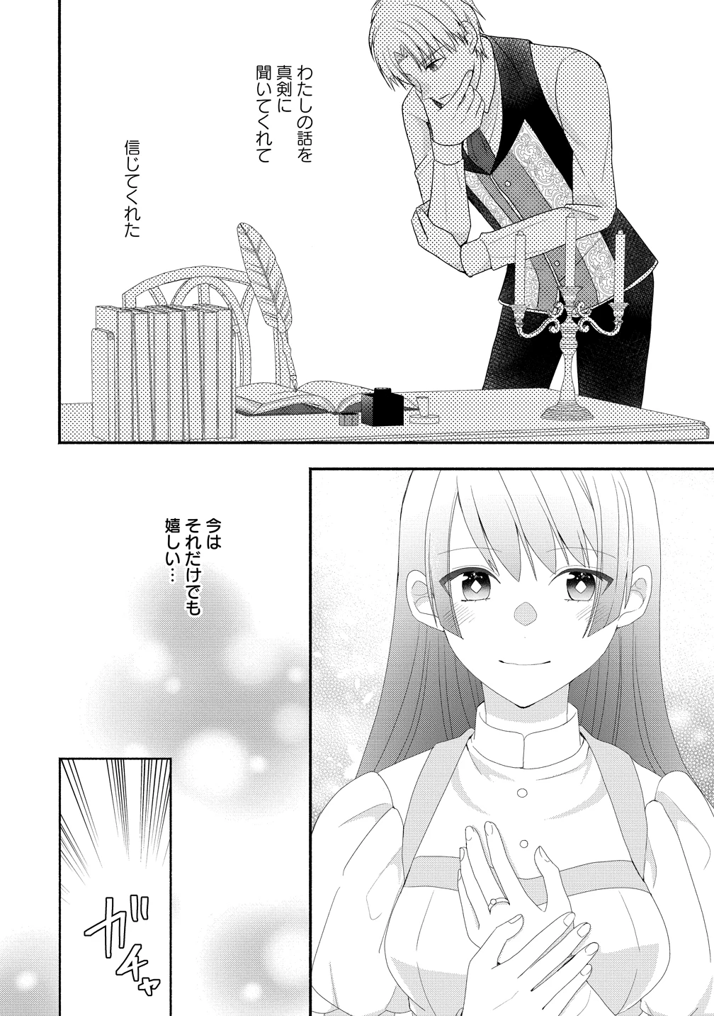 透明人間になったわたしと、わたしに興味がない(はずの)夫の奇妙な三か月間 第4話 - 2