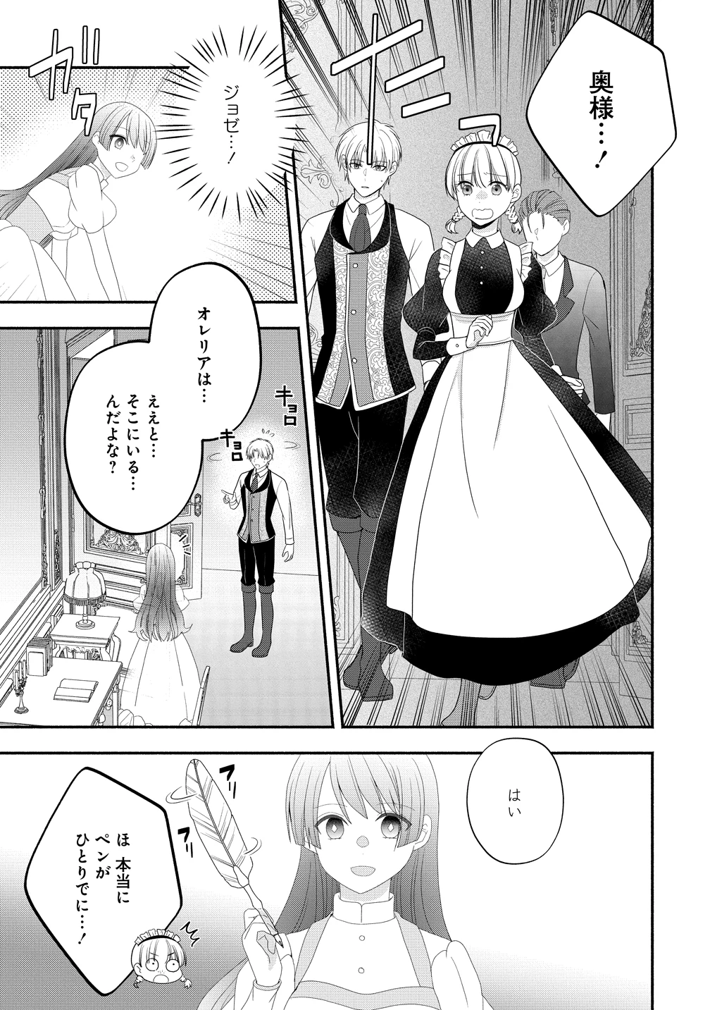 透明人間になったわたしと、わたしに興味がない(はずの)夫の奇妙な三か月間 第4話 - 3