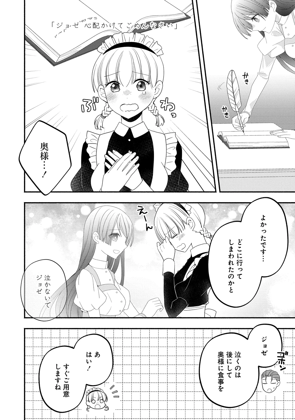 透明人間になったわたしと、わたしに興味がない(はずの)夫の奇妙な三か月間 第4話 - 4