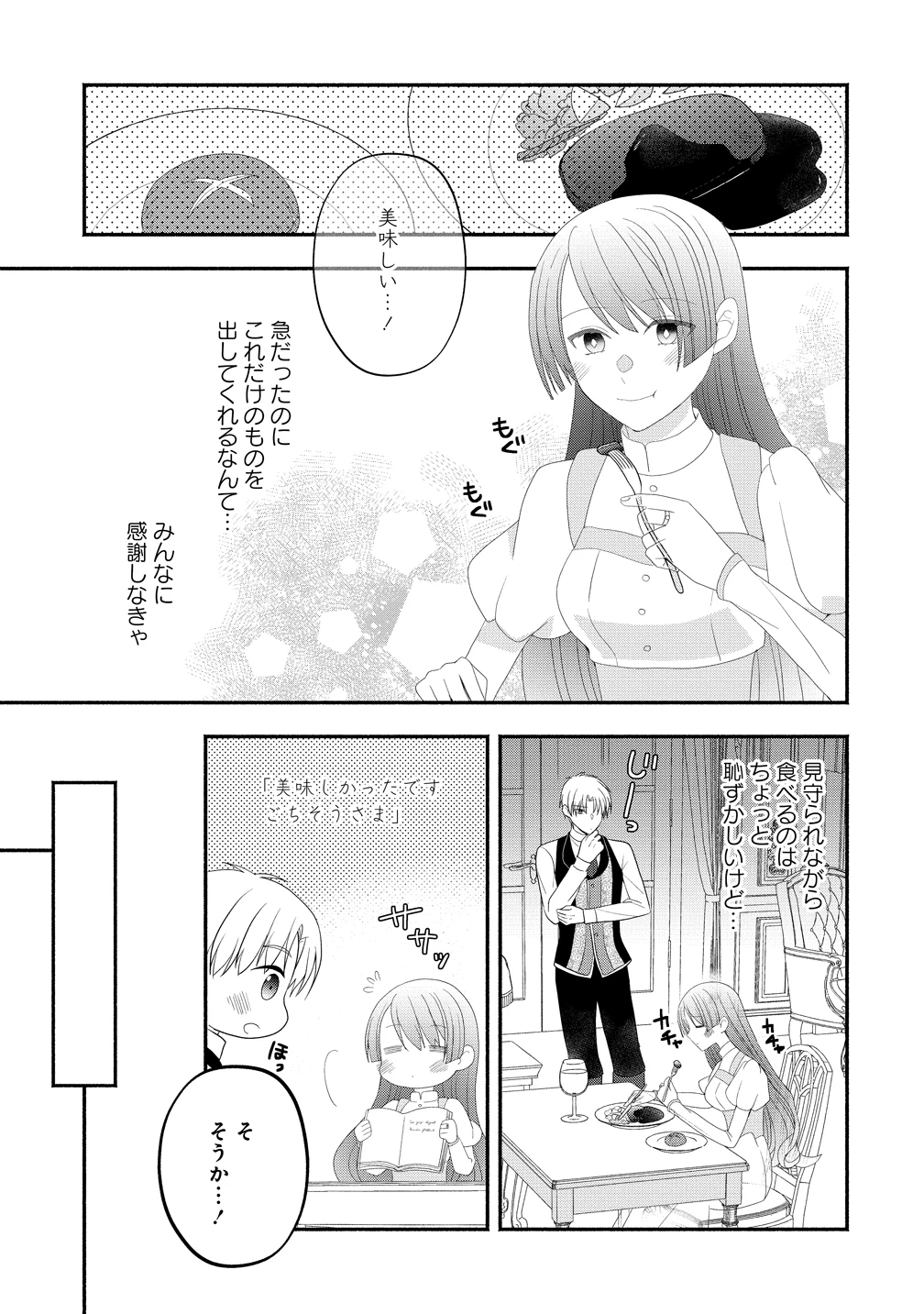 透明人間になったわたしと、わたしに興味がない(はずの)夫の奇妙な三か月間 第4話 - 5