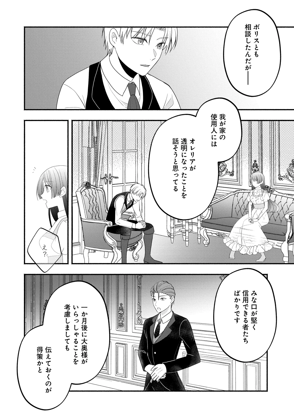 透明人間になったわたしと、わたしに興味がない(はずの)夫の奇妙な三か月間 第4話 - 6