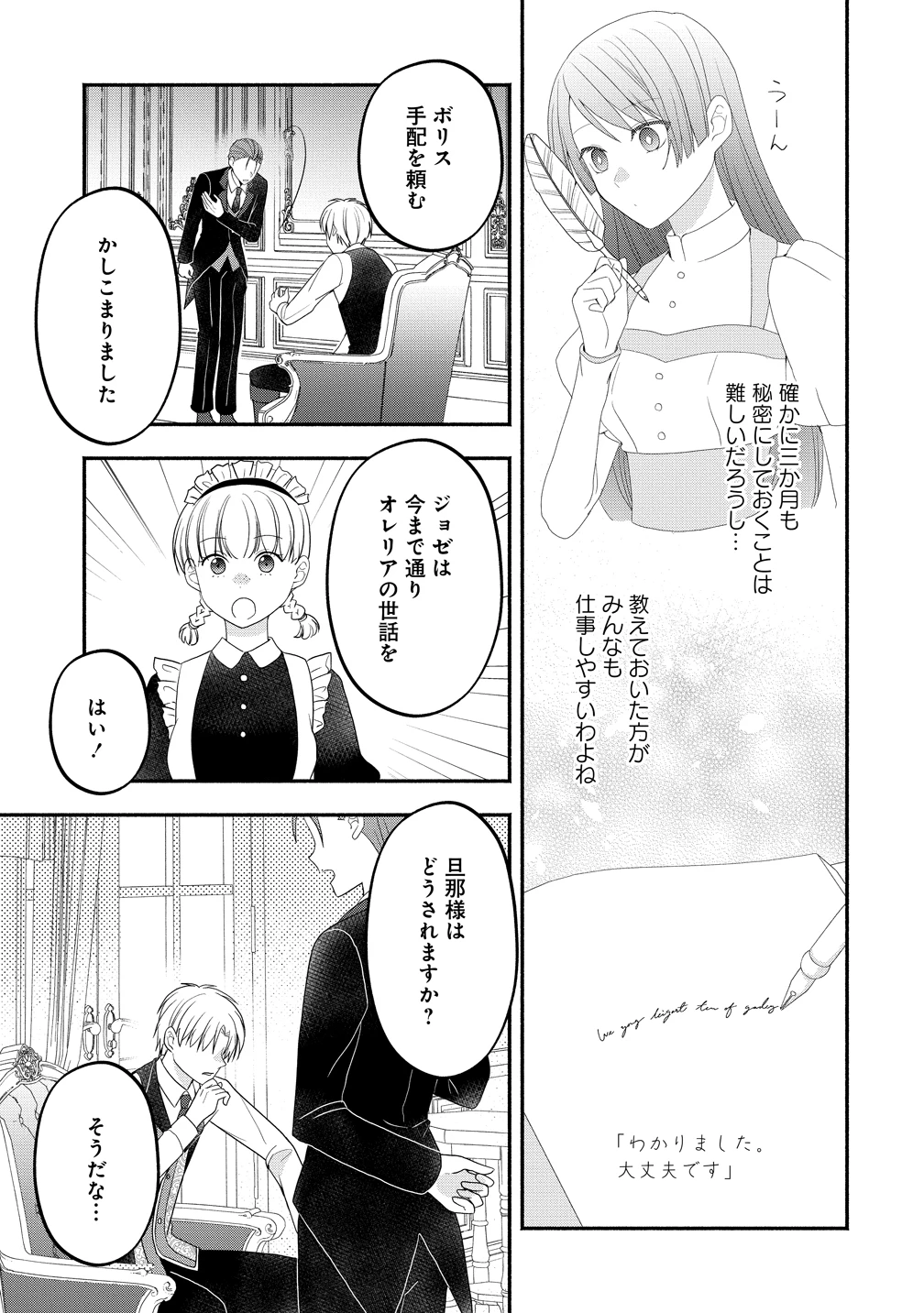 透明人間になったわたしと、わたしに興味がない(はずの)夫の奇妙な三か月間 第4話 - 7