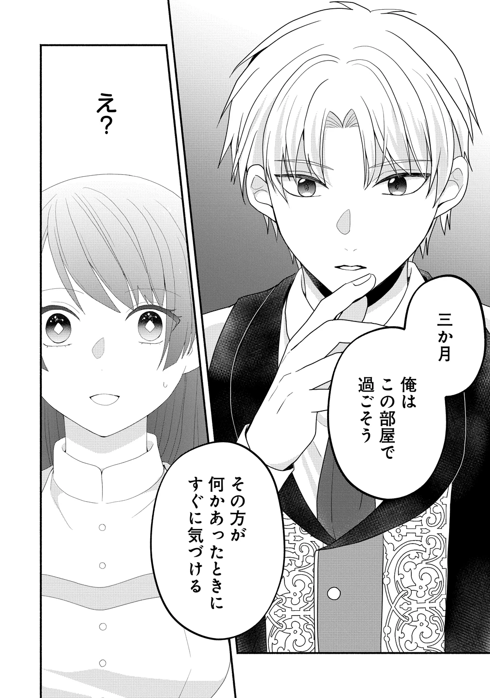 透明人間になったわたしと、わたしに興味がない(はずの)夫の奇妙な三か月間 第4話 - 8