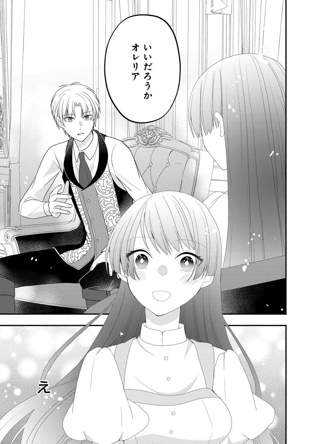 透明人間になったわたしと、わたしに興味がない(はずの)夫の奇妙な三か月間 第4話 - 9