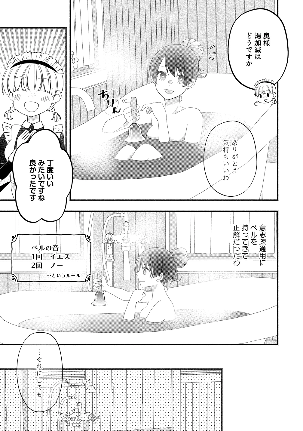 透明人間になったわたしと、わたしに興味がない(はずの)夫の奇妙な三か月間 第4話 - 11