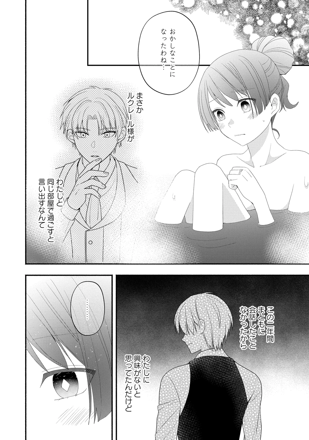 透明人間になったわたしと、わたしに興味がない(はずの)夫の奇妙な三か月間 第4話 - 12