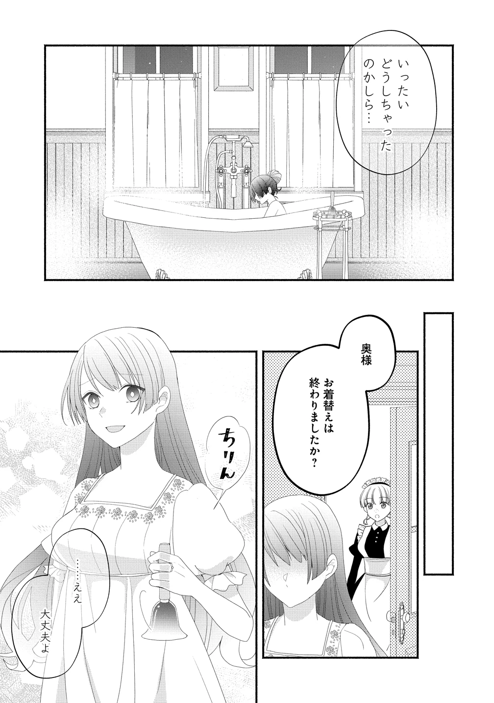 透明人間になったわたしと、わたしに興味がない(はずの)夫の奇妙な三か月間 第4話 - 13