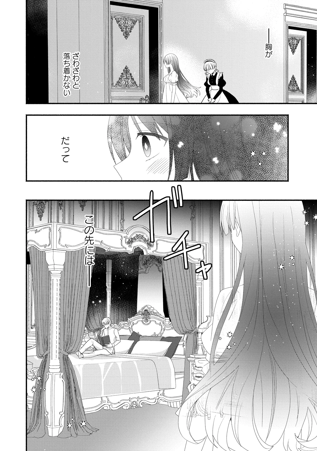 透明人間になったわたしと、わたしに興味がない(はずの)夫の奇妙な三か月間 第4話 - 14