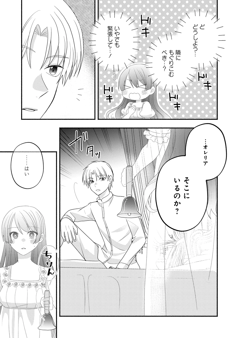 透明人間になったわたしと、わたしに興味がない(はずの)夫の奇妙な三か月間 第4話 - 17