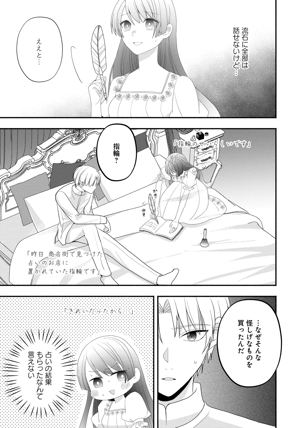 透明人間になったわたしと、わたしに興味がない(はずの)夫の奇妙な三か月間 第4話 - 19