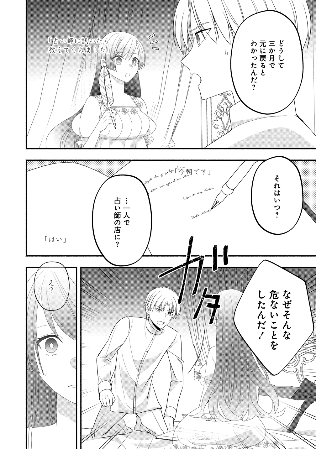 透明人間になったわたしと、わたしに興味がない(はずの)夫の奇妙な三か月間 第4話 - 20