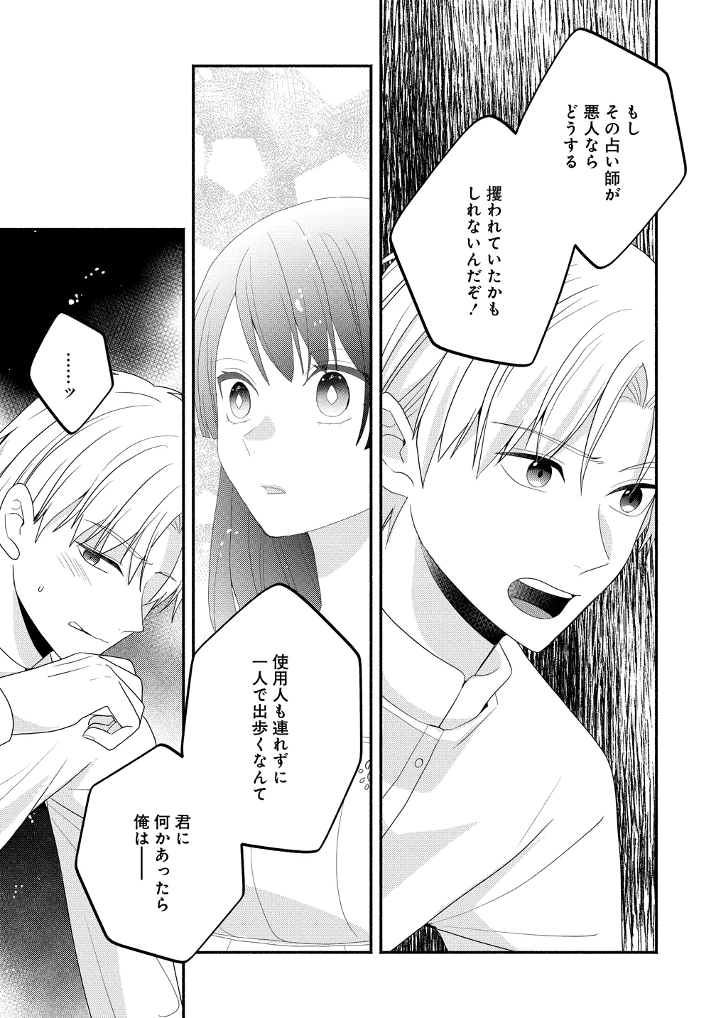 透明人間になったわたしと、わたしに興味がない(はずの)夫の奇妙な三か月間 第4話 - 21