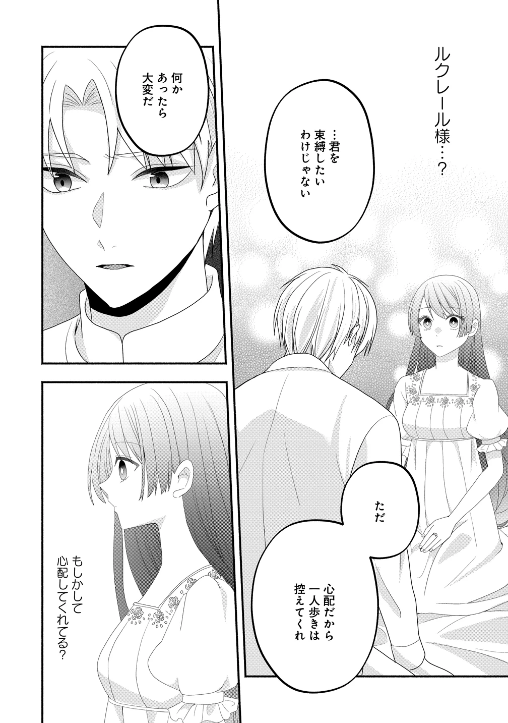 透明人間になったわたしと、わたしに興味がない(はずの)夫の奇妙な三か月間 第4話 - 22