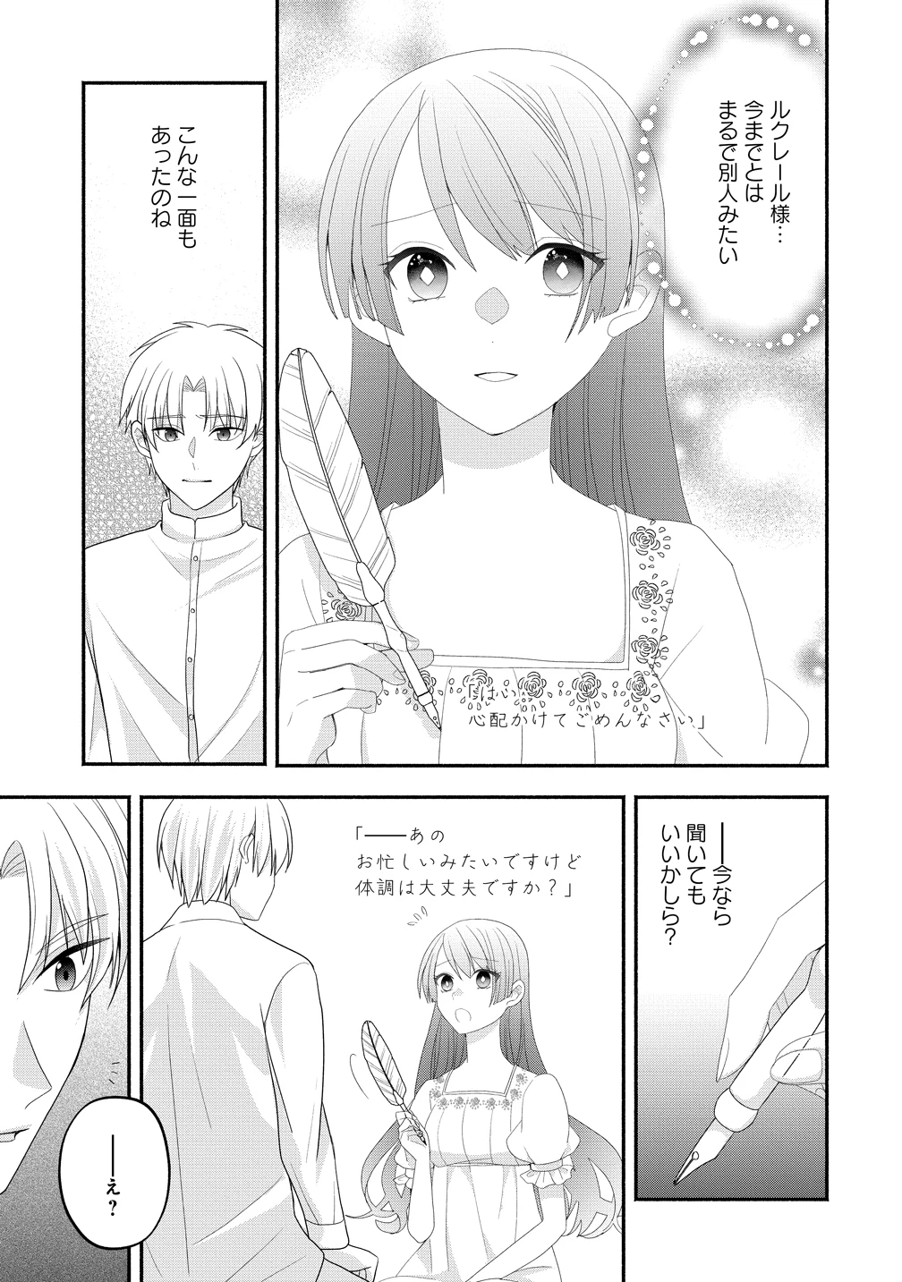 透明人間になったわたしと、わたしに興味がない(はずの)夫の奇妙な三か月間 第4話 - 23