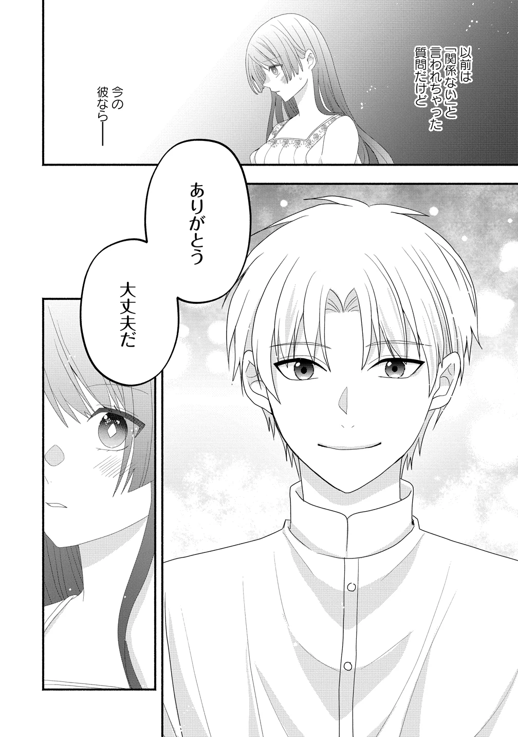 透明人間になったわたしと、わたしに興味がない(はずの)夫の奇妙な三か月間 第4話 - 24