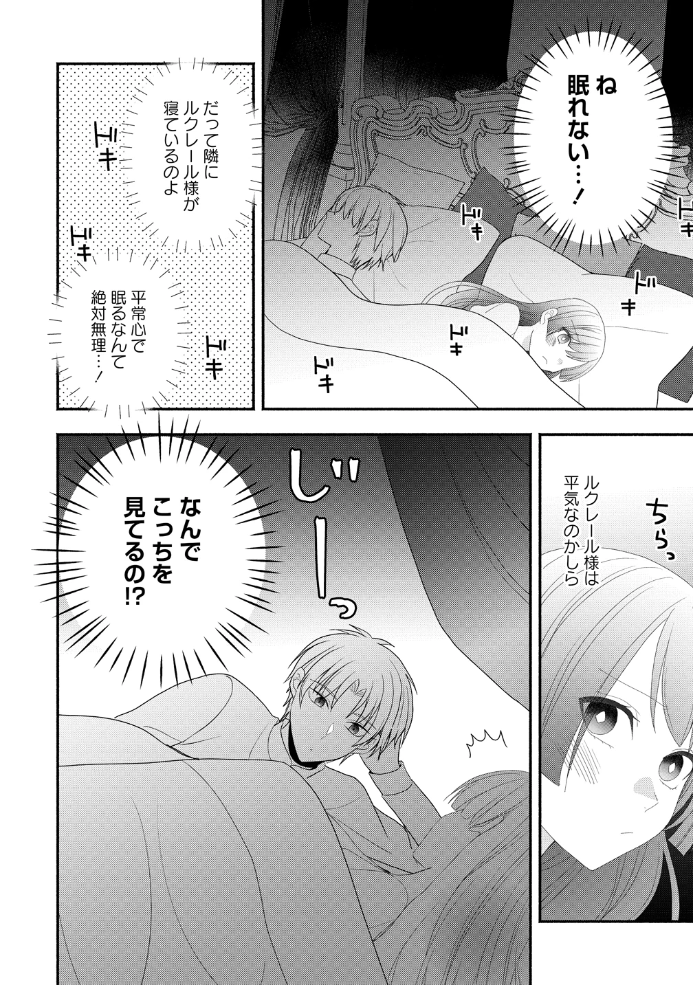 透明人間になったわたしと、わたしに興味がない(はずの)夫の奇妙な三か月間 第4話 - 26