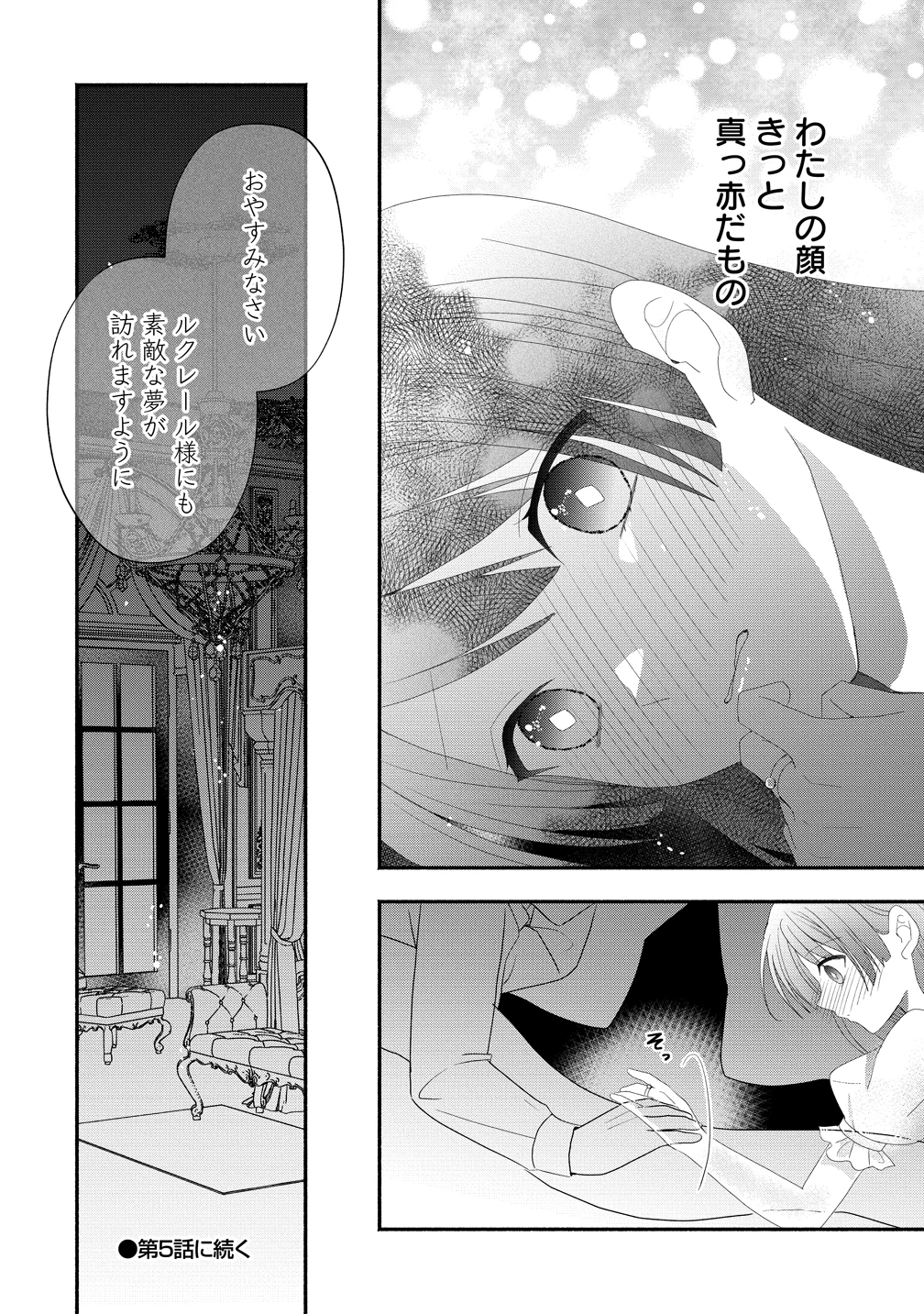 透明人間になったわたしと、わたしに興味がない(はずの)夫の奇妙な三か月間 第4話 - 28